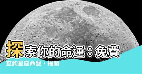 免費上升星座查詢